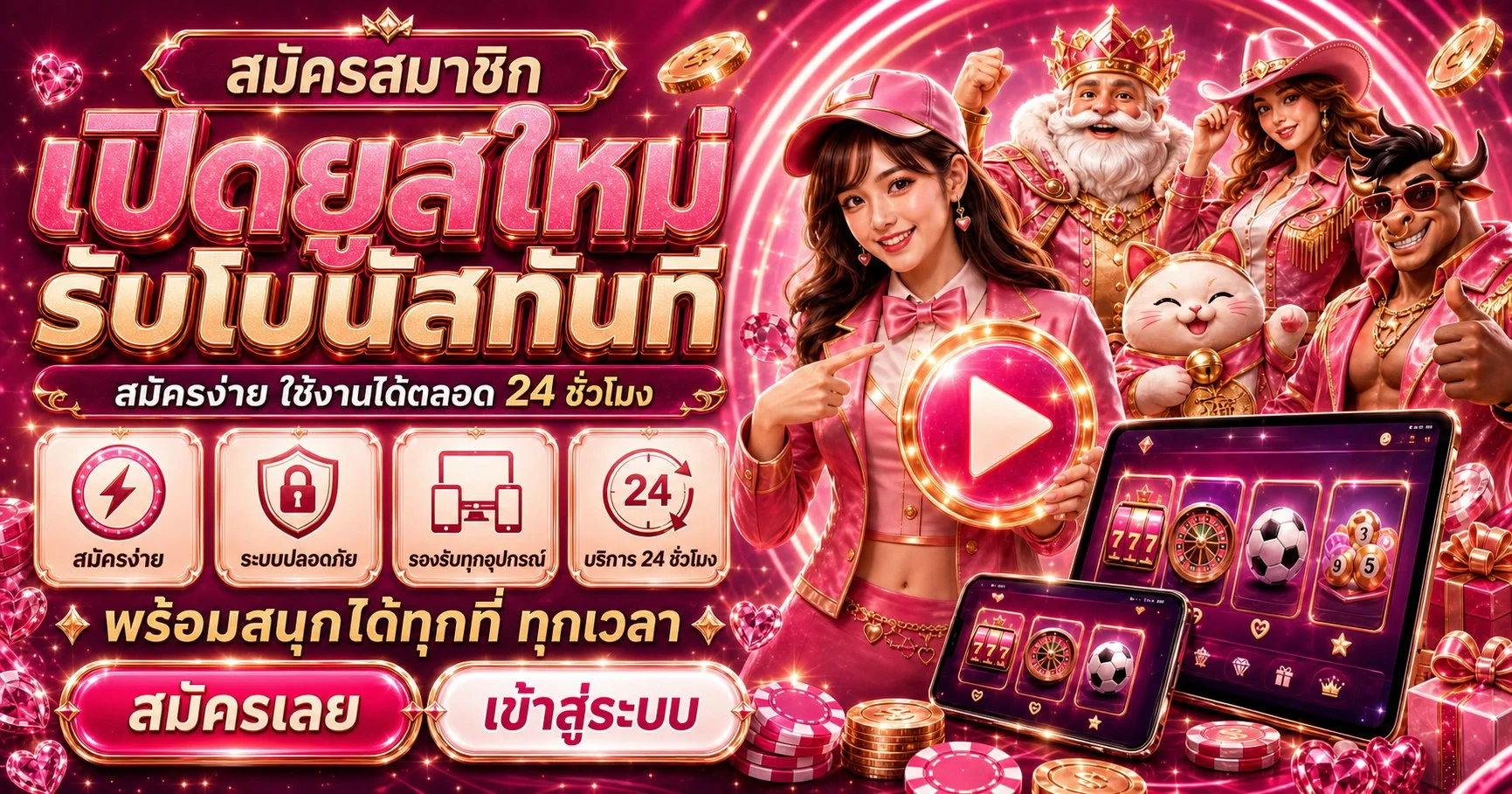 วิธีฝากถอนเงิน GOLDS168 และโปรโมชั่นสมาชิกใหม่